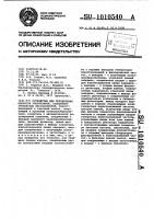 Устройство для определения скорости ультразвука Устройство для определения скорости ультразвука