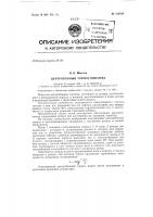 Патент ссср 153784 Патент ссср 153784