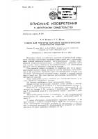 Станок для притирки наружной цилиндрической поверхности изделия Станок для притирки наружной цилиндрической поверхности изделия