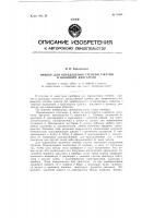 Прибор для определения степени сжатия в цилиндре двигателя Прибор для определения степени сжатия в цилиндре двигателя