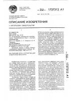Рабочий орган устройства для отбора проб фильтрата Рабочий орган устройства для отбора проб фильтрата