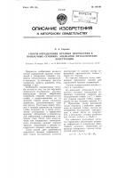 Способ определения краевых напряжений в поперечных сечениях элементов металлических конструкций Способ определения краевых напряжений в поперечных сечениях элементов металлических конструкций