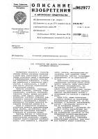 Устройство для анализа экстремумов случайного процесса Устройство для анализа экстремумов случайного процесса