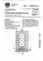 Колпаковая электропечь Колпаковая электропечь