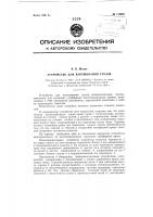 Устройство для взвешивания грузов Устройство для взвешивания грузов