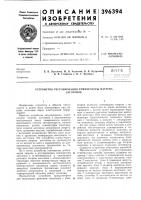 Устройство регулирования температуры нагрева Устройство регулирования температуры нагрева