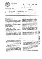 Акустический датчик для контроля концентрации газов Акустический датчик для контроля концентрации газов