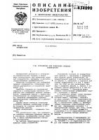 Устройство для измерения ординат поверхности Устройство для измерения ординат поверхности