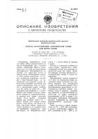 Способ изготовления заменителей кожи для верха обуви Способ изготовления заменителей кожи для верха обуви