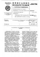 Устройство для определения экстремальных значений Устройство для определения экстремальных значений