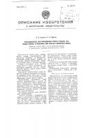 Приспособление для определения уровня раздела фаз масло- гудрона в мешалках для очистки смазочных масел Приспособление для определения уровня раздела фаз масло- гудрона в мешалках для очистки смазочных масел