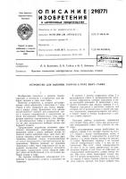 Устройство для выборки зазоров в паре винт—гайка