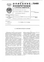 Винтовая передача качения Винтовая передача качения