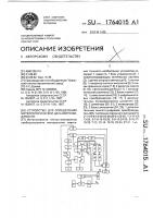 Устройство для определения метеорологической дальности видимости Устройство для определения метеорологической дальности видимости
