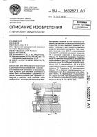 Штамп для пробивки отверстий в стенках полых изделий с дном Штамп для пробивки отверстий в стенках полых изделий с дном