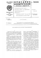 Способ балластировки трубопроводов Способ балластировки трубопроводов