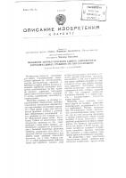 Механизм автоматического сдвига заправочных горизонтальных гребенок на коттон-машине Механизм автоматического сдвига заправочных горизонтальных гребенок на коттон-машине
