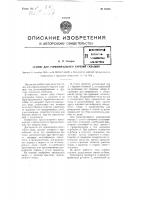 Станок для горизонтального бурения скважин Станок для горизонтального бурения скважин