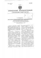 Переносное приспособление для закатки стеклянной тары металлическими крышками Переносное приспособление для закатки стеклянной тары металлическими крышками