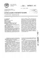 Устройство для сопряжения эвм с линией связи Устройство для сопряжения эвм с линией связи