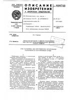 Установка для изготовления пи-тательных горшочков из раститель-ных кочек Установка для изготовления пи-тательных горшочков из раститель-ных кочек