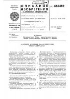 Способ измерения параметрическими преобразователями Способ измерения параметрическими преобразователями