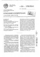 Устройство для измерения проницаемости мембран Устройство для измерения проницаемости мембран