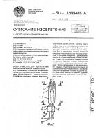 Устройство для извлечения ранних эмбрионов у животных Устройство для извлечения ранних эмбрионов у животных