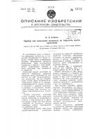 Прибор для испытания материала на твердость путем дробления Прибор для испытания материала на твердость путем дробления
