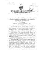 Механизированный ручной инструмент с пильным сектором для обрезки сучьев Механизированный ручной инструмент с пильным сектором для обрезки сучьев