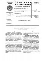 Устройство для определения положения датчика давления от звена гусеничного движителя на грунт Устройство для определения положения датчика давления от звена гусеничного движителя на грунт