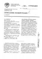 Затворное устройство входного оголовка глубинного водовода Затворное устройство входного оголовка глубинного водовода