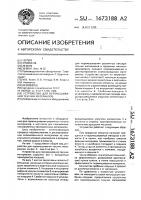 Устройство для перемешивания текучих материалов Устройство для перемешивания текучих материалов