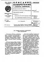 Позиция откачки и наполнения ламп накаливания Позиция откачки и наполнения ламп накаливания