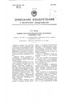 Машина для удаления косточек из плодов, например, слив Машина для удаления косточек из плодов, например, слив