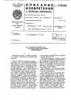 Устройство питания ряда последовательно включенных электролизеров Устройство питания ряда последовательно включенных электролизеров