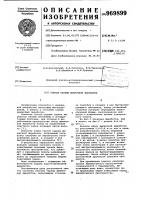 Способ охраны выемочной выработки