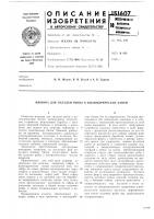 Машина для укладки рыбы в цилиндрические банки