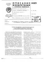 Патент ссср  142871