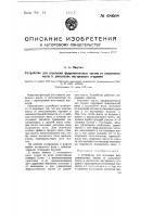 Устройство для отделения ферромагнитных частиц от смазочного масла в двигателях внутреннего сгорания Устройство для отделения ферромагнитных частиц от смазочного масла в двигателях внутреннего сгорания