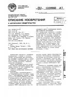 Смесь для изготовления литейных стержней и форм, отверждаемых продувкой сернистым ангидридом Смесь для изготовления литейных стержней и форм, отверждаемых продувкой сернистым ангидридом