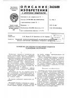 Патент ссср 262688 Патент ссср 262688