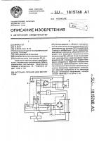 Источник питания для магнетрона Источник питания для магнетрона