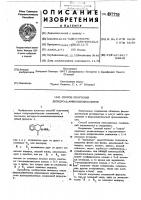 Способ получения дигидро-2аминоизохинолинов Способ получения дигидро-2аминоизохинолинов