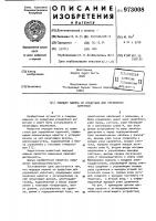 Пишущая машина со средством управления кареткой Пишущая машина со средством управления кареткой