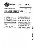 Абсорбциометрический способ контроля вещества