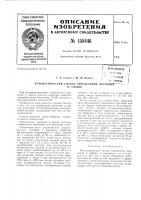 Патент ссср  158446