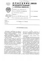 Регулирующий клапан Регулирующий клапан