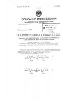 Патент ссср  157608