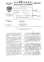 Устройство для обандероливания стопок листов Устройство для обандероливания стопок листов